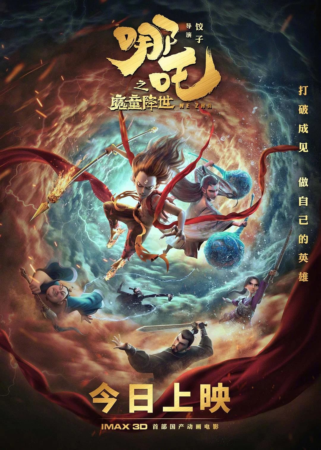 Poster of Nezha: Mo tong jiang shi