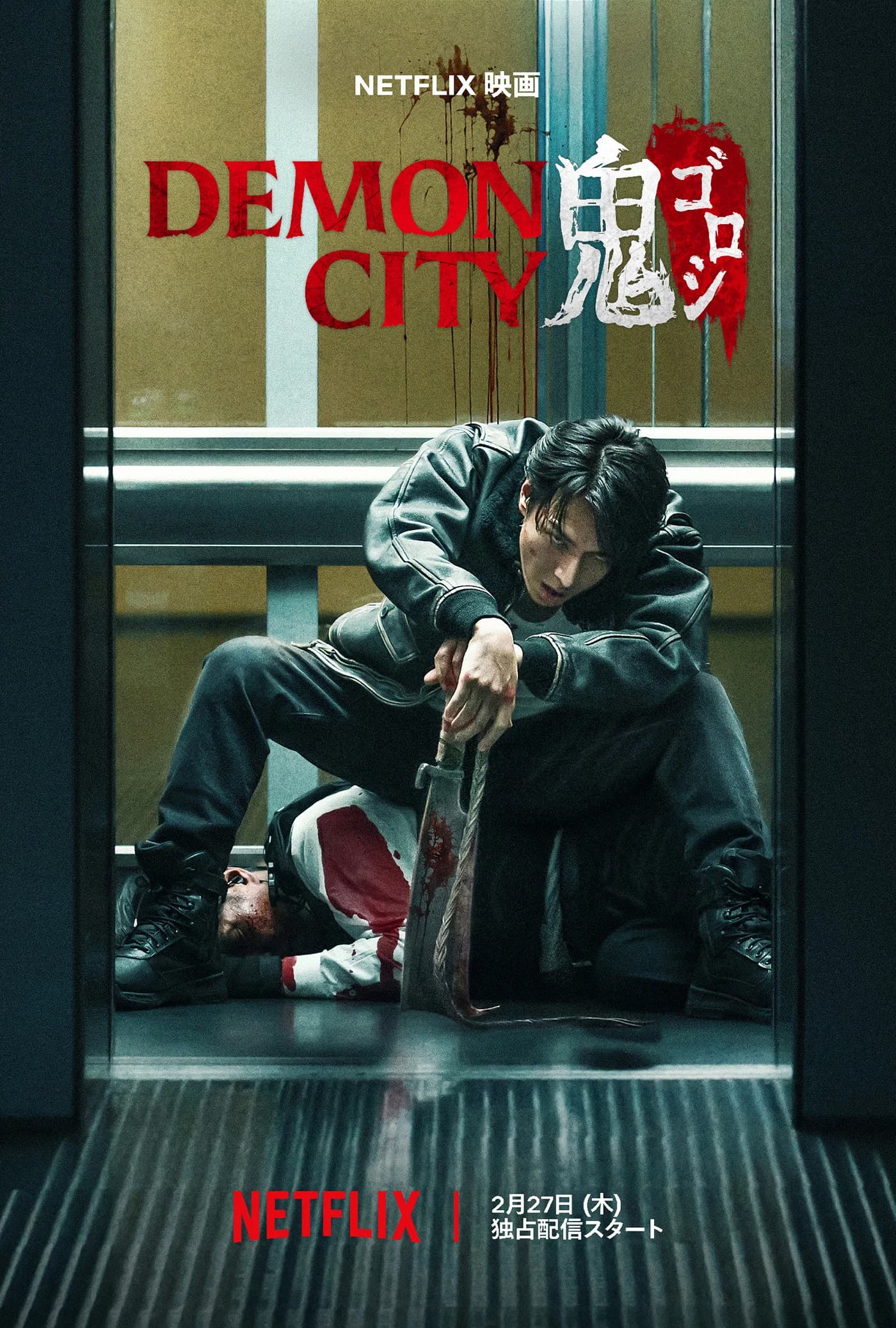 Poster of Demon City (2025)