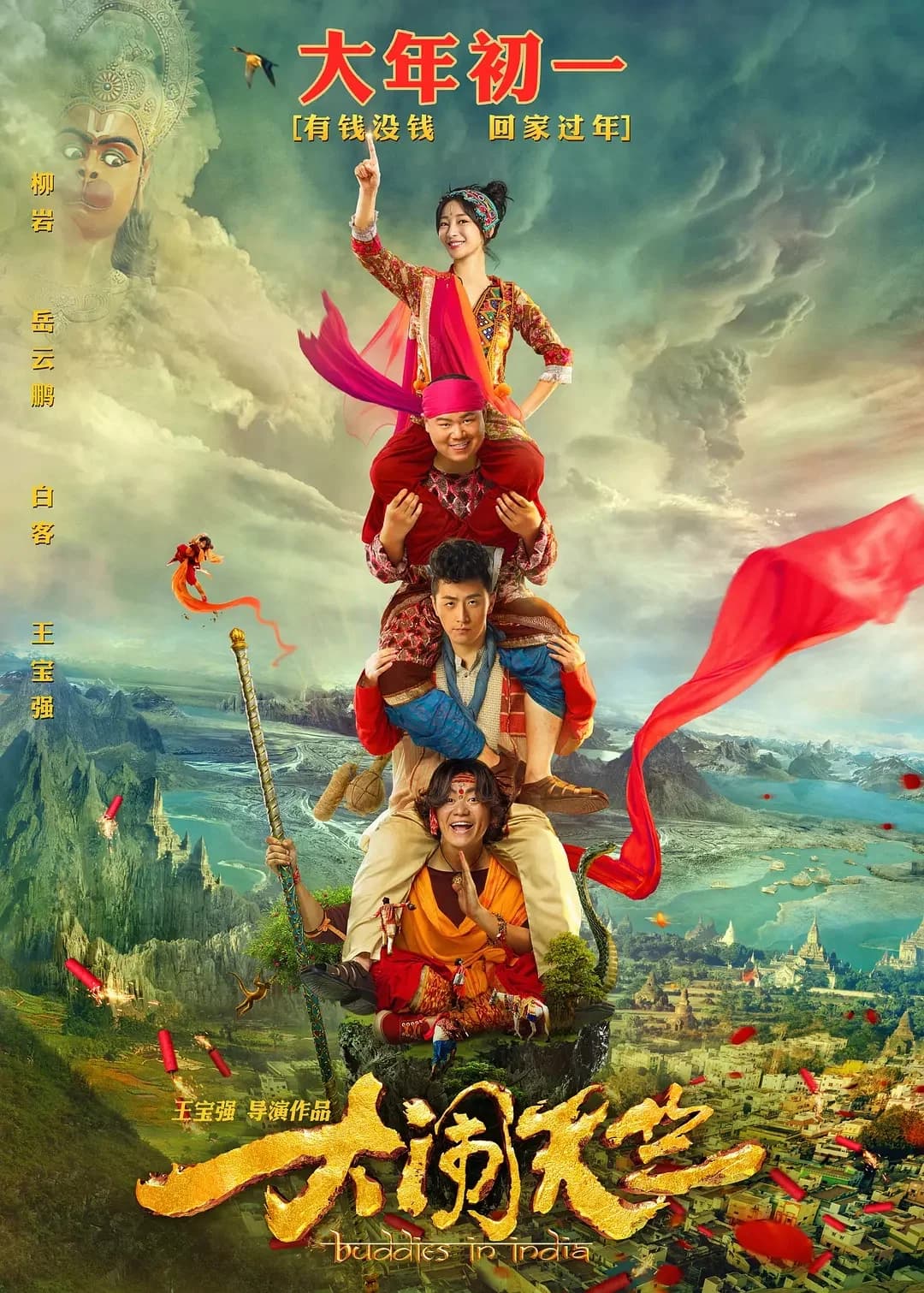 Poster of Buddies in India (2017) BluRay Dual Audio [Hindi-Chinese]