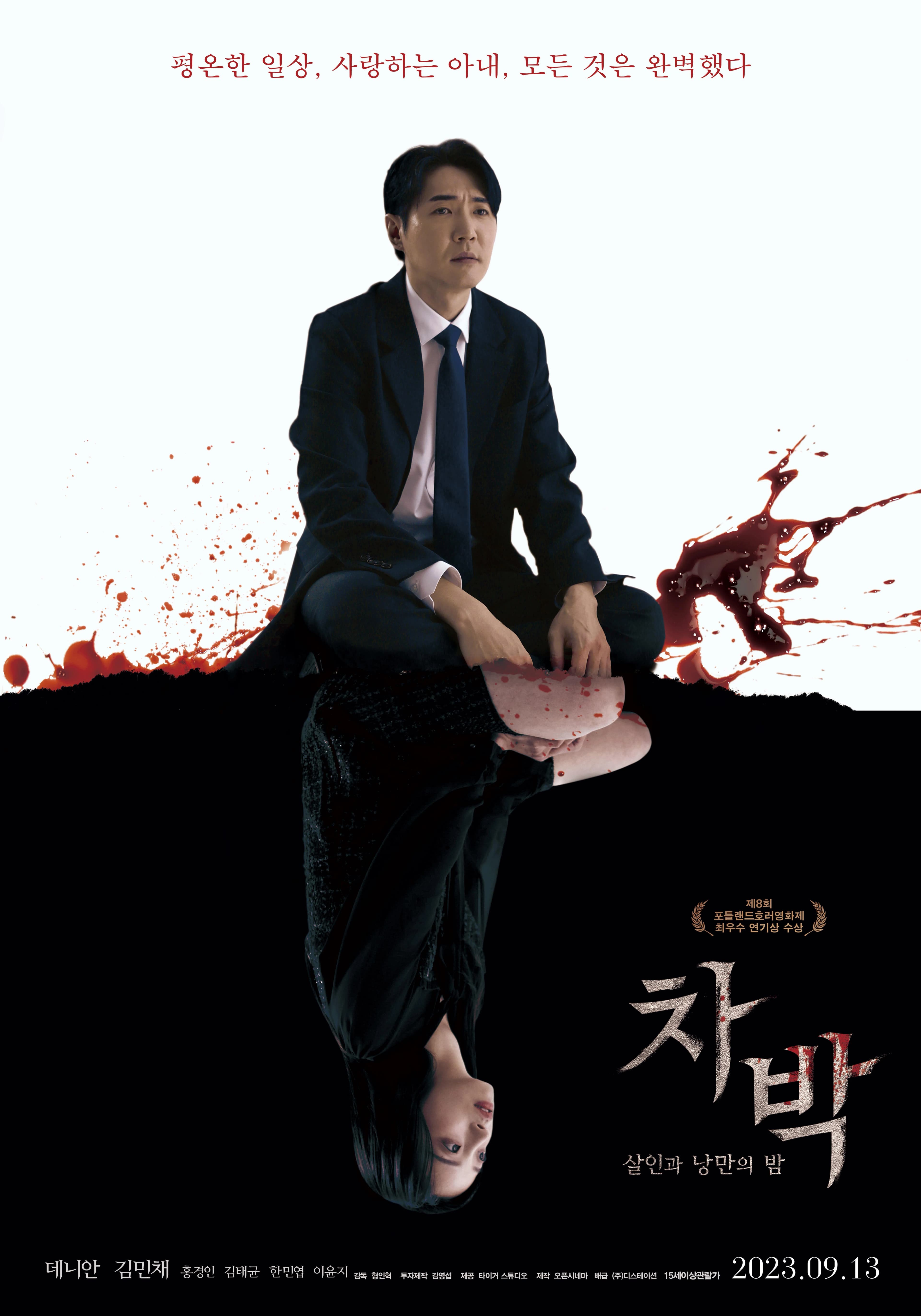 Poster of Chabak – Night of Murder and Romance (2023) WEB-DL Dual Audio {Hindi-Korean}