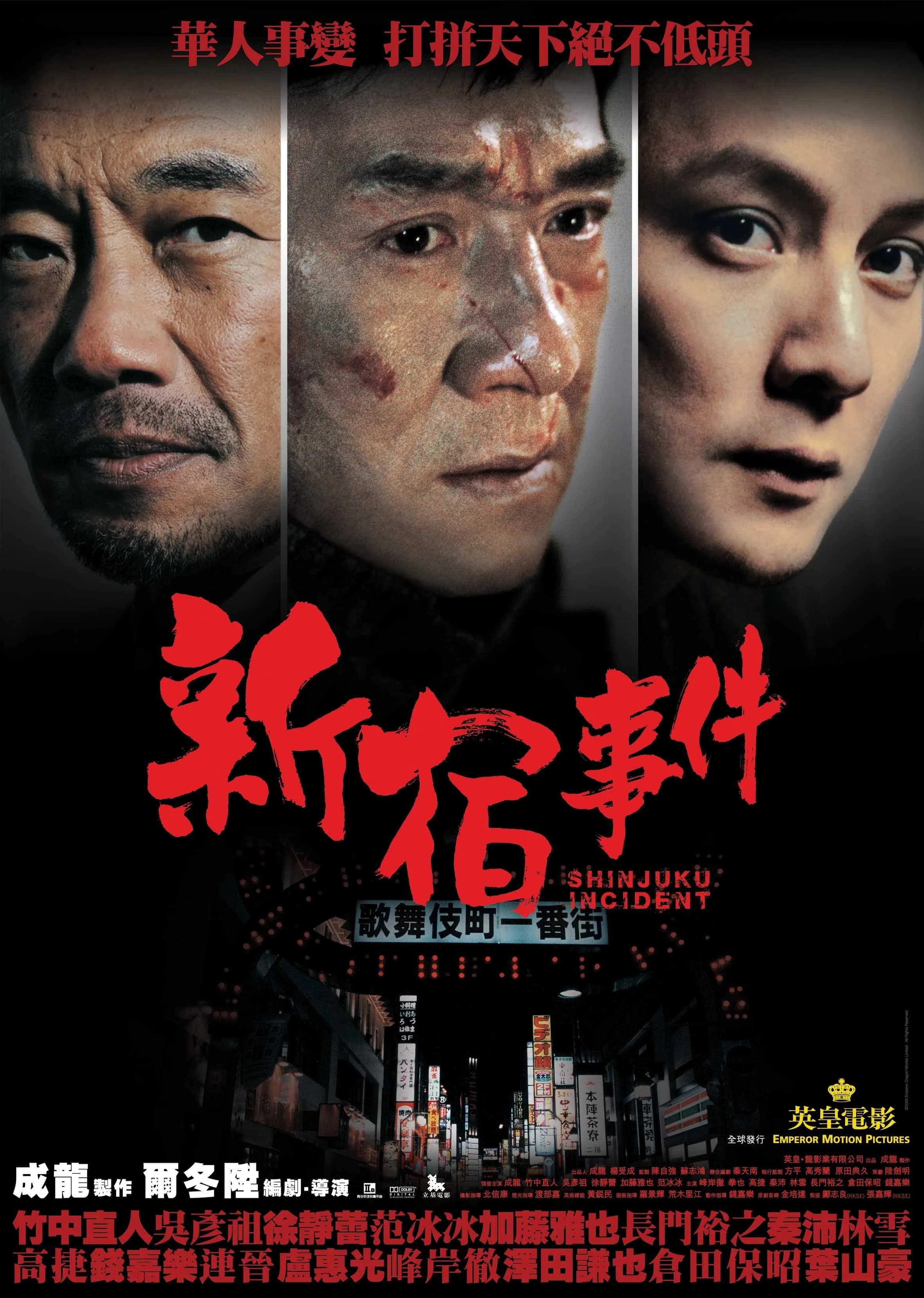 Poster of Shinjuku Incident (2009) Dual Audio {Hindi-English}