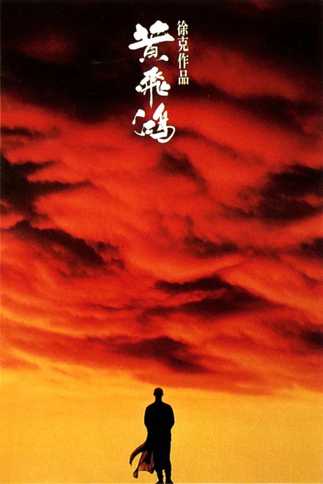 Poster of Once Upon a Time in China (1991) BluRay Full Movie (Hindi-Chinese)