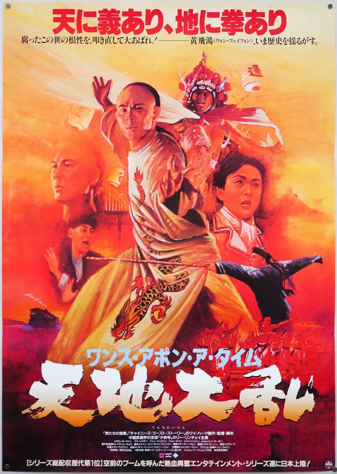 Poster of Once Upon a Time in China II (1992) BluRay Full Movie (Hindi-Chinese)