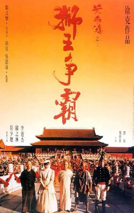 Poster of Once Upon a Time in China III (1993) BluRay Full Movie (Hindi-Chinese)