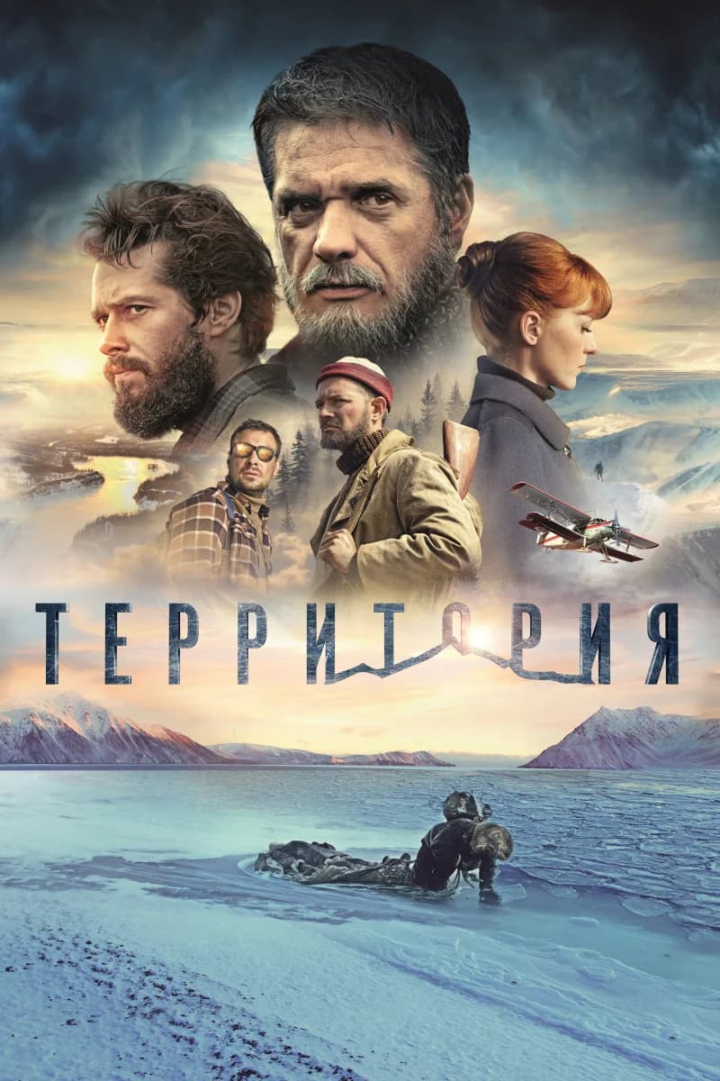 Poster of Territoriya (2015) Full Movie (Hindi-Russian)