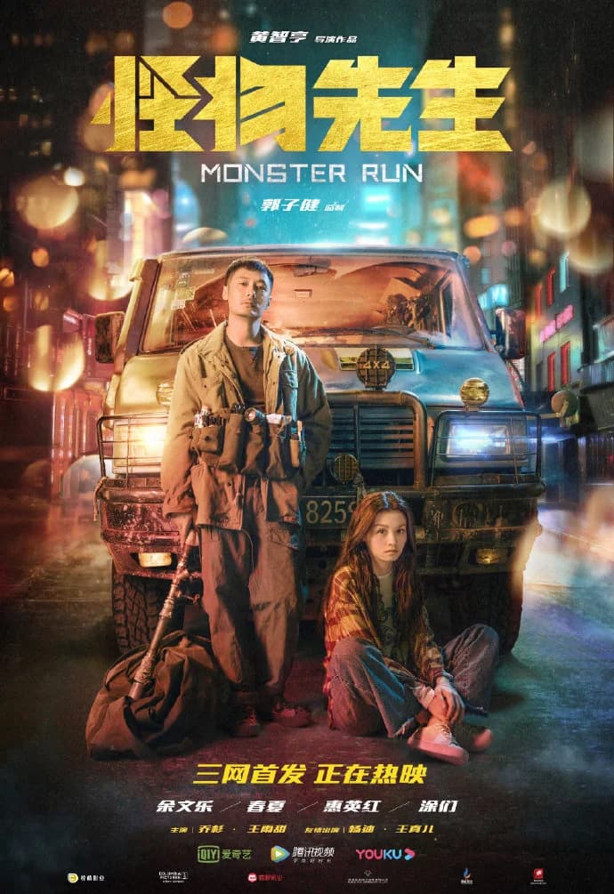 Poster of Monster Run (2020) Blu-Ray Full Movie (Hindi-English)