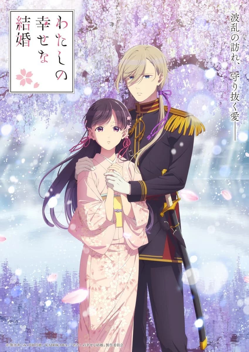 Poster of My Happy Marriage (Season 1-2)