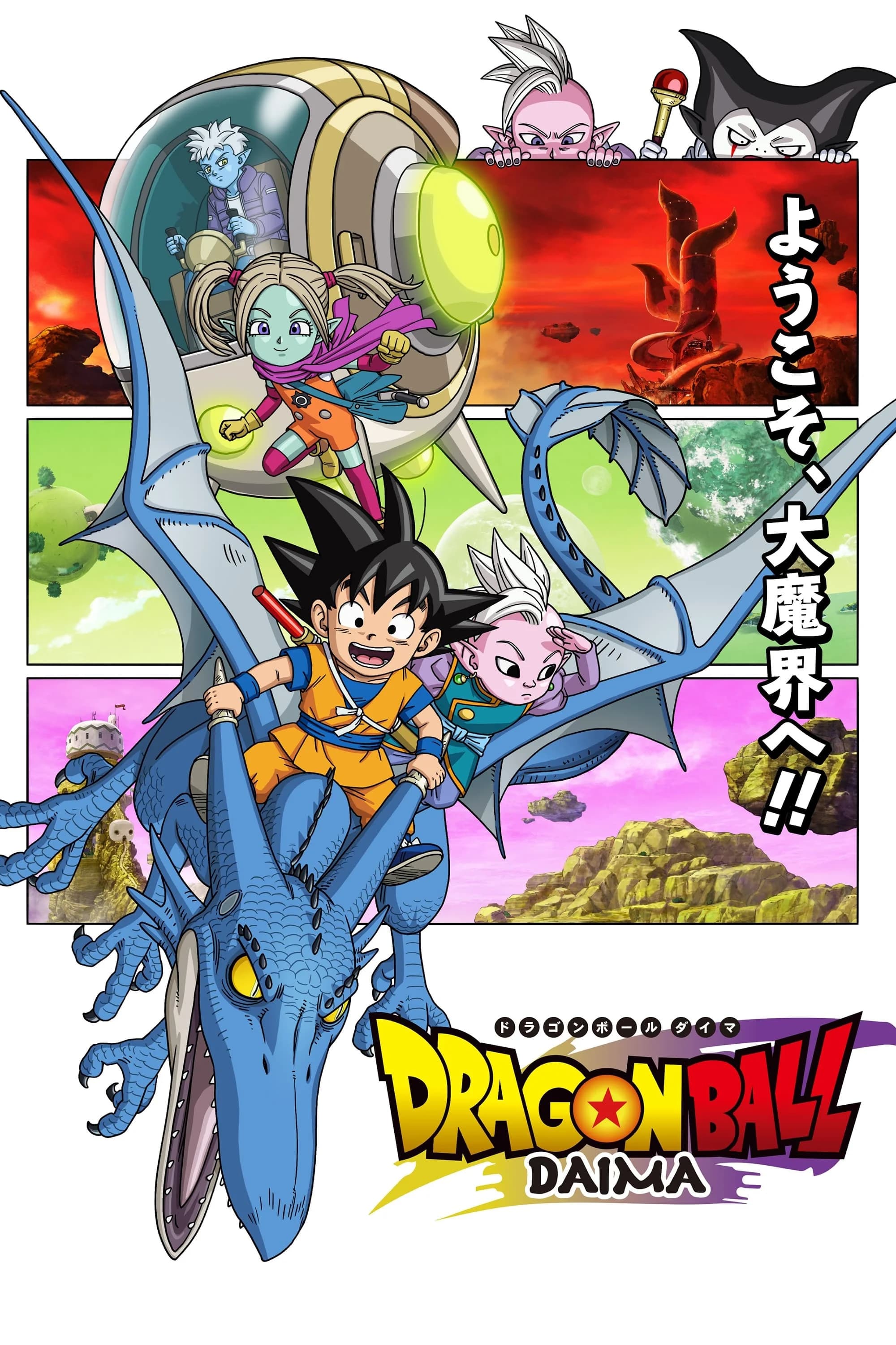 Poster of Dragon Ball Daima (2024) S1 EP20 added